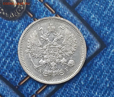 10 копеек 1890 СПБ АГ - 1