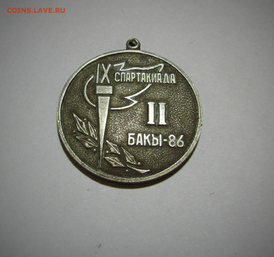 9 Спартакиада, Баку-86 до 24.11.22 г. 22:00 - IMG_3843.JPG
