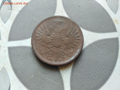 2 копейки 1851 ЕМ до 21.11.2022 - 1851 (7)