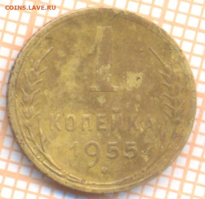 1 коп 1955г., до 24.11.22 в 22:00 по Москве - 1 1955