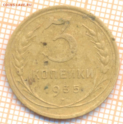 3 коп 1935г., до  24.11.22 в 22:00 по Москве - 3 1935