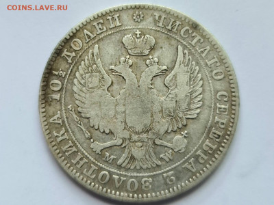 Монета полтина 1844 MW - 20200519_234226