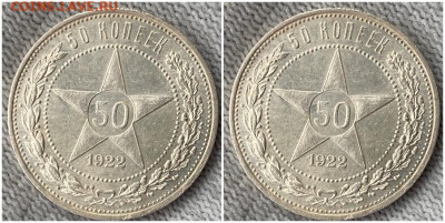 50 копеек 1922 п.л ЯРКИЙ UNC БЛЕСК до 24.11.2022 в 22:00м - апролжло