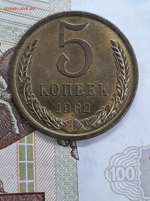 5 копеек 1981,82 год.Штемпельный блеск. до 24.11 - штемп.блеск 050