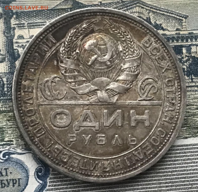 1 рубль 1924 года - AB96BBB2-1B2D-4B7B-BB9F-5F8F48F7151D