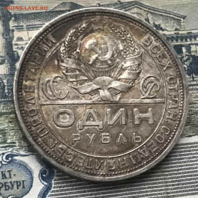 1 рубль 1924 года - 96778040-2EBB-451D-ADD7-1DCB6504C2D9