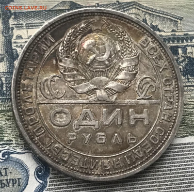 1 рубль 1924 года - 393BF17B-62B6-41D6-877A-837FC2E86B2E