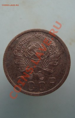 15 копеек 1935 года. до 22:00 08.12.11. - DSC08530.JPG