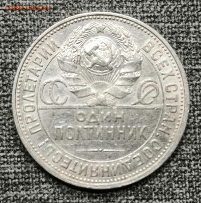 Полтинник 1927 года  23.11.2022 года в 22.00 по МСК. - IMG_20221118_203912