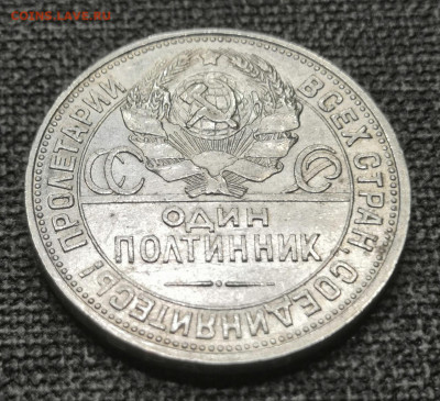 Полтинник 1927 года  23.11.2022 года в 22.00 по МСК. - IMG_20221118_203854