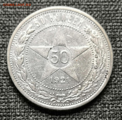 50 коп. 1921 года АГ. 23.11.2022 года в 22.00 по МСК. - IMG_20221118_204702