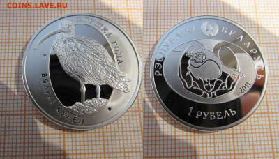 Беларусь 1 рубль 2011 Большой кроншнеп. До 22.11. в 22:00 - 3
