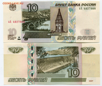 10 рублей 2022 возобновленная печать, мод.2004 серия аА фикс - img002