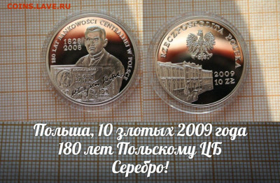 Польша 10 злотых 2009 Центральный Банк. До 22.11.в 22 - 3