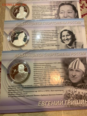 2 руб 2012  Конькобежцы Скобликова, Гришин, Исакова в блисте - rVo3XyQ8HUA