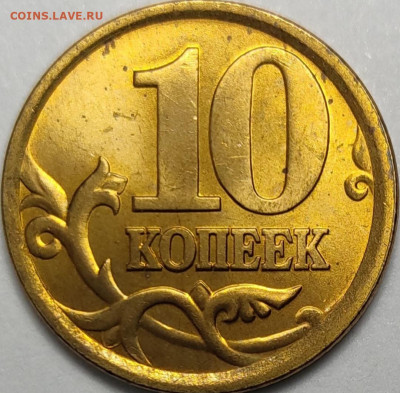 10 копеек 2002 СП 2.31 Редкая Идеальная - IMG_20221119_001225