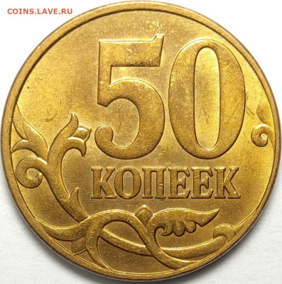 50 копеек 2010 М В Редкая Яркий штемпельный блеск - IMG_20221119_004343