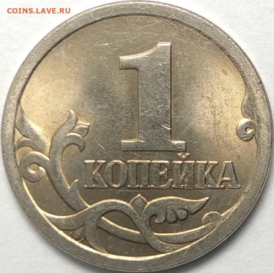 1 копейка 2003 СП А4 Идеальная - IMG_20221119_012148