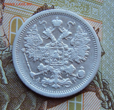 15 копеек 1904 г. СПБ АР. Николай II. - DSCN9509.JPG