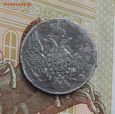 10 копеек 1839 г. СПБ НГ. Николай I. - DSCN7973.JPG