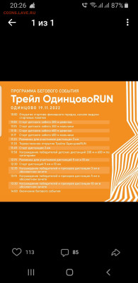 Кто-нибудь бегает? - Screenshot_20221118-202641_VK