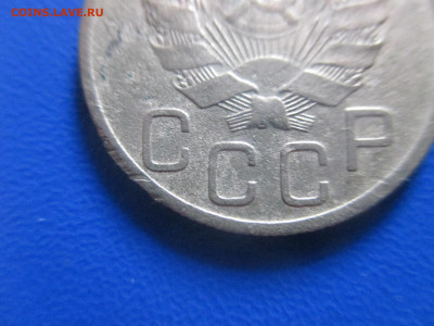 20 копеек 1936 года. Шт.3к35. Не частая. - IMG_9447.JPG