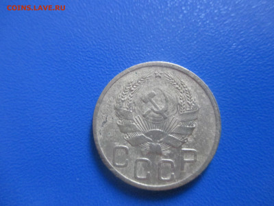 20 копеек 1936 года. Шт.3к35. Не частая. - IMG_9445.JPG