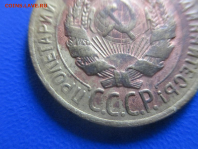 3 копейки 1928 год. Шт.20коп.24г.Не частая. - IMG_9450.JPG