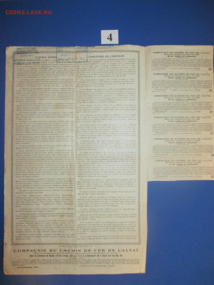Алтайские железные дороги.187руб.50коп. 1912 год. № 4. - IMG_9320.JPG