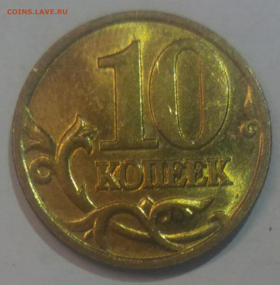 10 копеек 1998 м,2000 сп,2002 сп (2 шт) штемпельный блеск - IMG_20221109_222038