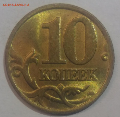 10 копеек 1998 м,2000 сп,2002 сп (2 шт) штемпельный блеск - IMG_20221109_221852