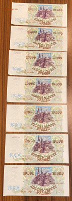 10000 рублей 1993 7 штук подряд до 22.11.22, 22.00 мск - IMG_4330.JPG