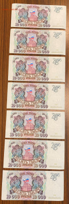 10000 рублей 1993 7 штук подряд до 22.11.22, 22.00 мск - IMG_4331.JPG