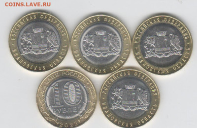 10руб-Ивановская обл.-5шт. - Рисунок (117)