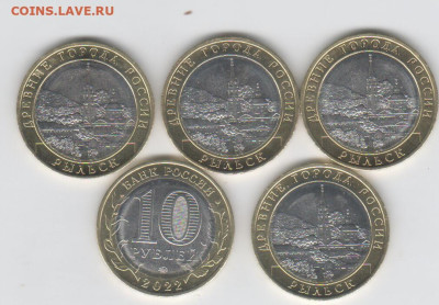 10руб-Рыльск-5шт. - Рисунок (120)