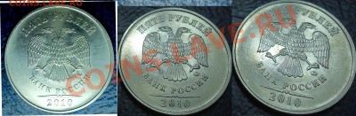 5руб. 2010г. ММД. Шт.Г? - DSC00005.JPG