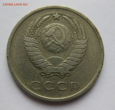 20 копеек 1965 - IMG_8278.JPG