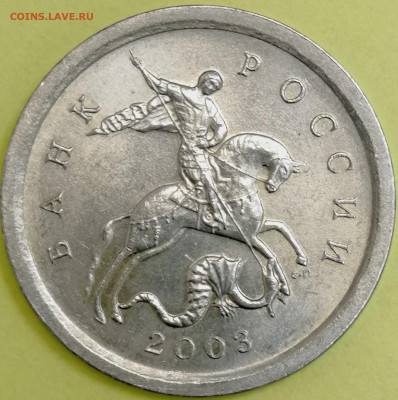 1 копейка 2003 сп, уточнение шт. 3.212 А5 (и другие) - IMG_20221112_111432