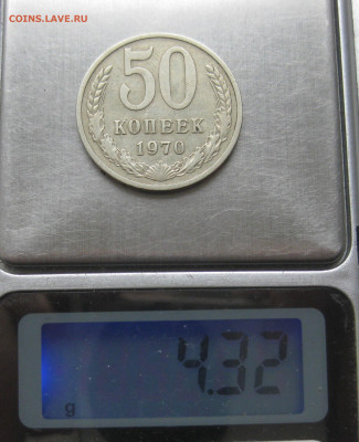 50 копеек 1970 - IMG_6720.JPG
