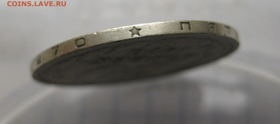 50 копеек 1970 - IMG_6712.JPG