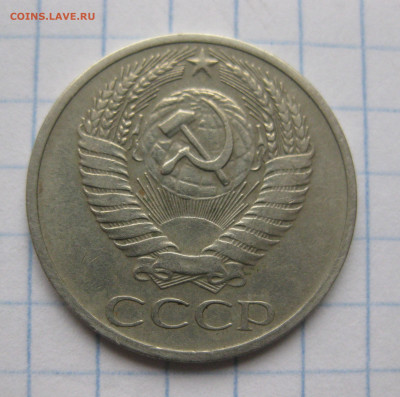 50 копеек 1970 - IMG_6705.JPG
