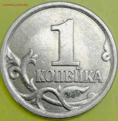 1 копейка 2003 сп, уточнение шт. 3.212 А5 (и другие) - IMG_20221119_110147