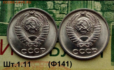 10коп.1977г.(шт.1.11(Ф141)(2шт) (UNC) . до 22-11-2022г. - Screenshot_2022-01-01-13-59-40-1