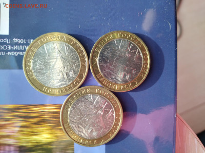 10р 2008г. Приозерск ММД. 3шт - IMG_20221119_134407_1