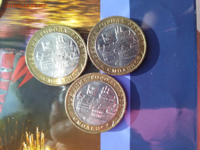 10р 2008г. Смоленск ММД. 3шт - IMG_20221119_134459_1