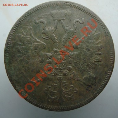5 копеек 1862 до 08.12.11. - DSC08594.JPG