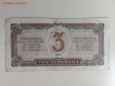 3 червонца 1937 до 23.11.22 в 22-00 - IMG_2022_11_19_11_42_48_6535883321427779878218
