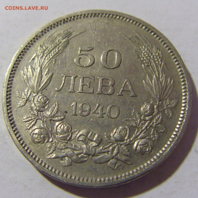 50 лева 1940 Болгария №1 25.11.2022 22:00 МСК - CIMG0111.JPG