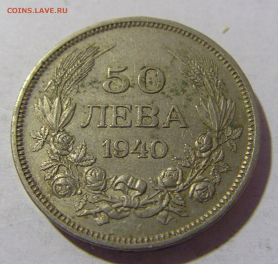 50 лева 1940 Болгария №2 25.11.2022 22:00 МСК - CIMG0115.JPG