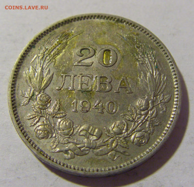 20 лева 1940 Болгария №1 25.11.2022 22:00 МСК - CIMG0119.JPG